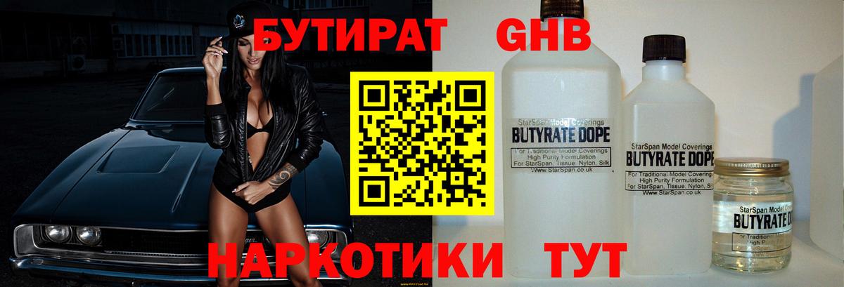 БУТИРАТ BDO Касимов