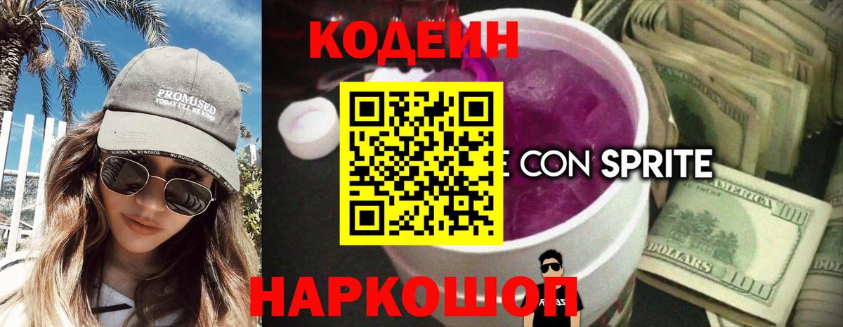 Касимов  Codein Purple Drank  Вход с VPN 