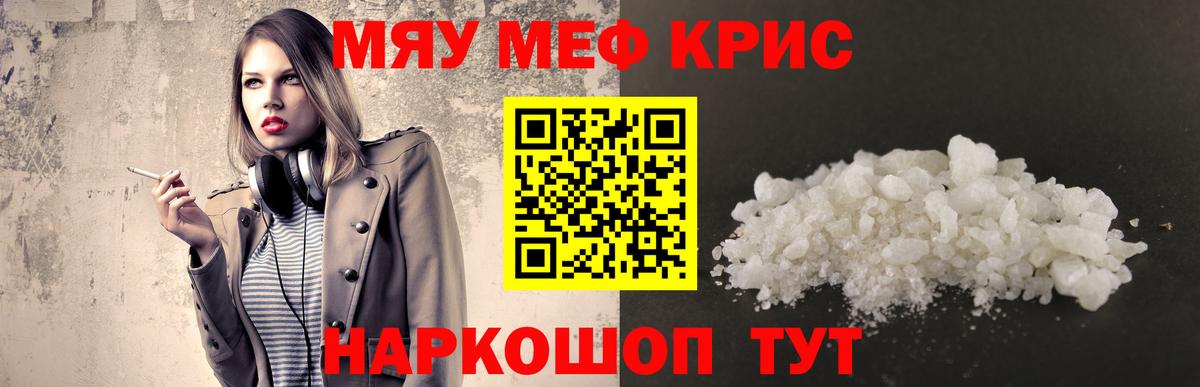 Меф мяу мяу  Касимов
